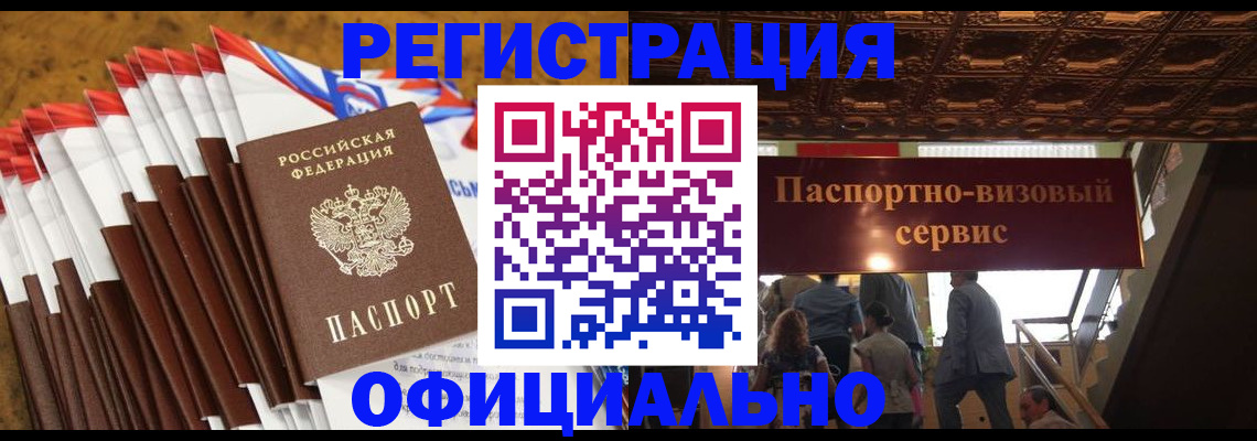 прописка гарантия в Омске